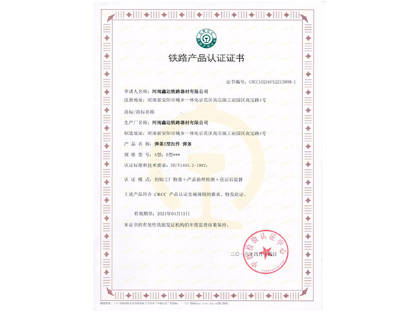 铁路产品认证证书
