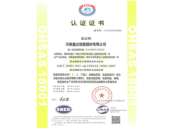 职业健康安全管理体系认证证书