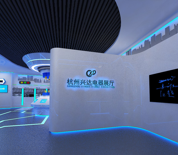 杭州展厅设计 兴达电器展厅设计