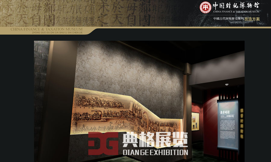 博物馆展馆设计