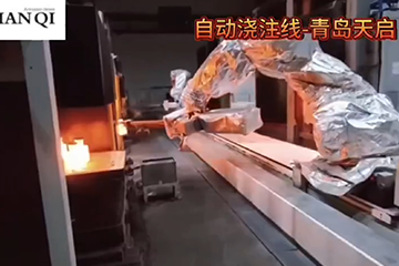 温州自动浇注线