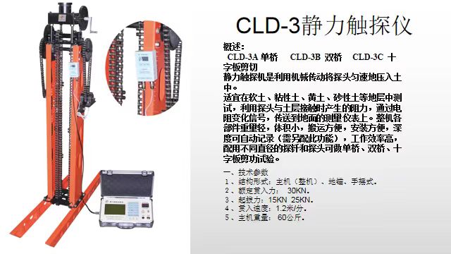 黑龙江CLD-3静力触探仪