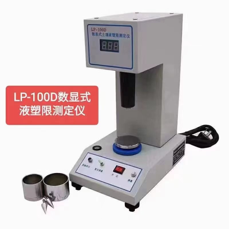甘肃LP-100D数显式液塑限测定仪