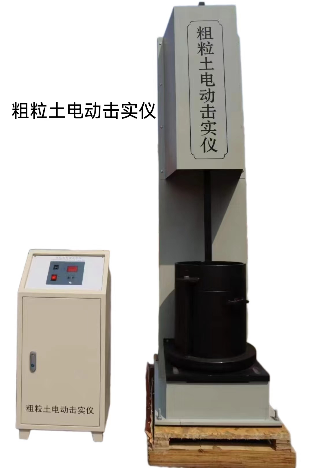 黑龙江粗粒土电动击实仪