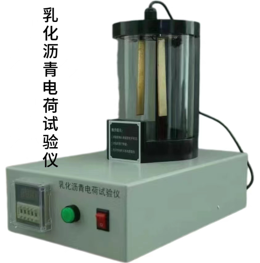 甘肃乳化沥青电荷试验仪