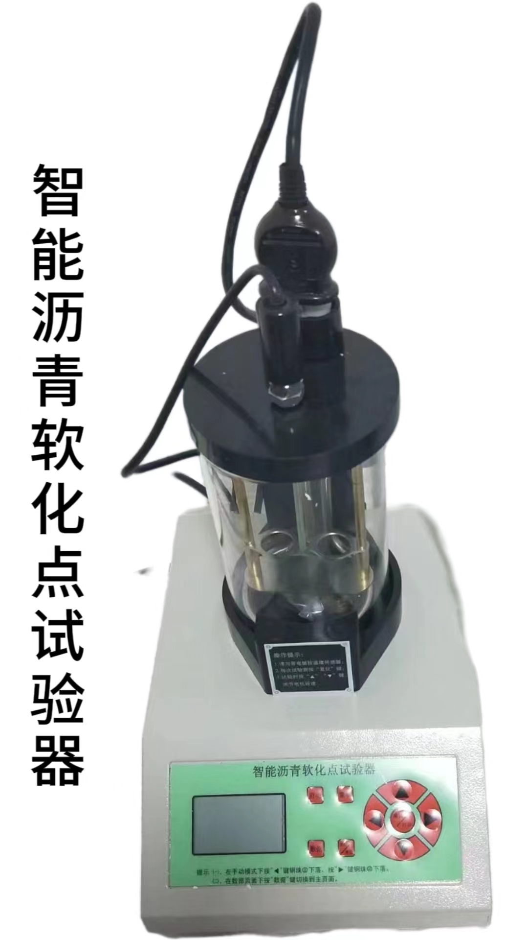 甘肃智能沥青软化点试验器