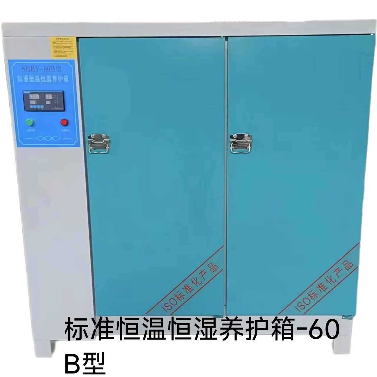 赤峰标准恒温恒湿养护箱-60B型
