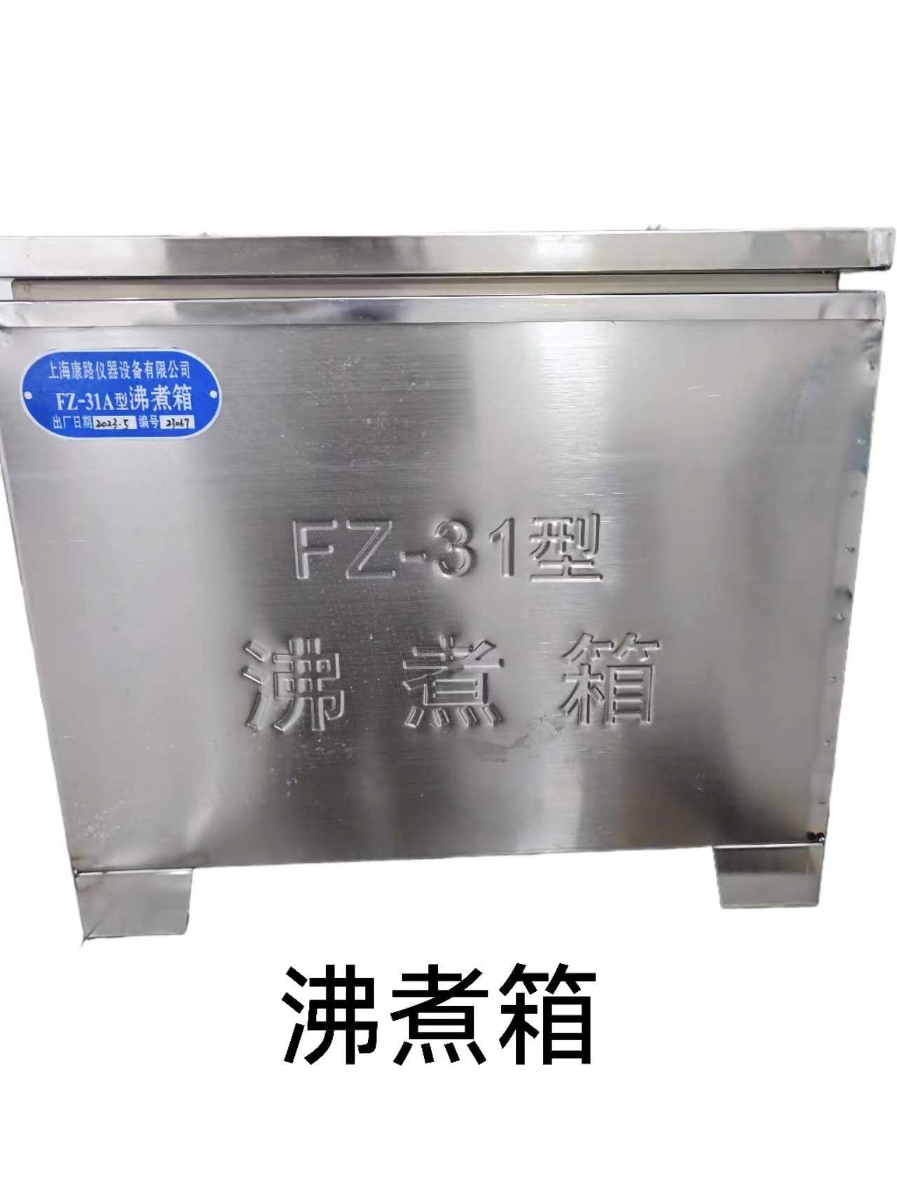 赤峰沸煮箱