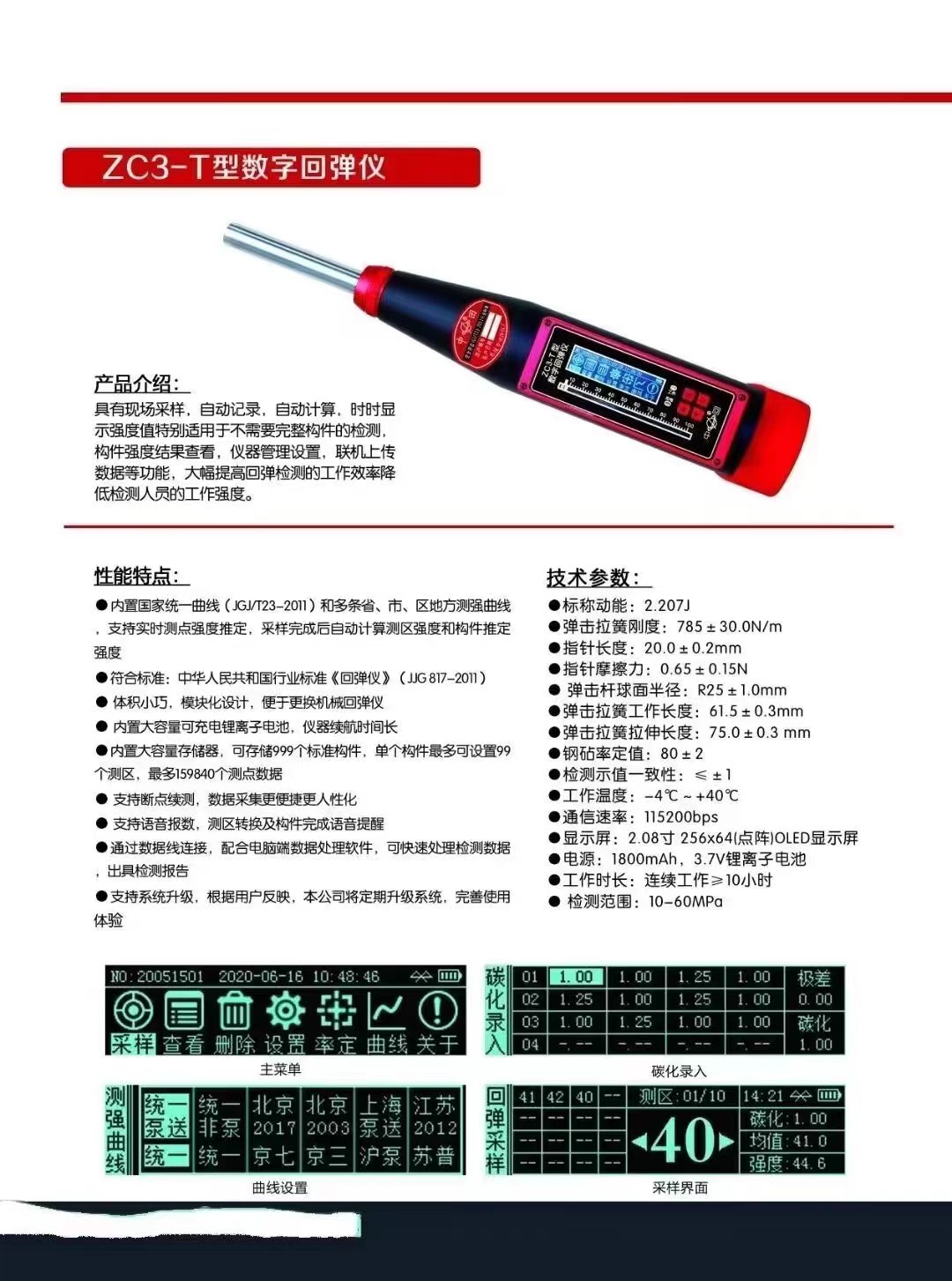 赤峰数显回弹仪说明书