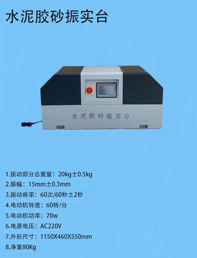 赤峰水泥胶砂振实台