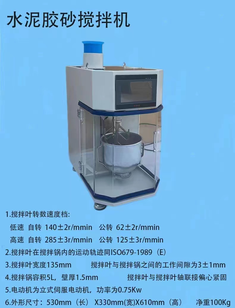 甘肃水泥胶砂搅拌机
