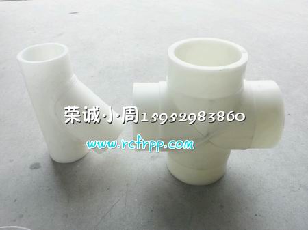 FRPP管四通 FRPP管四通