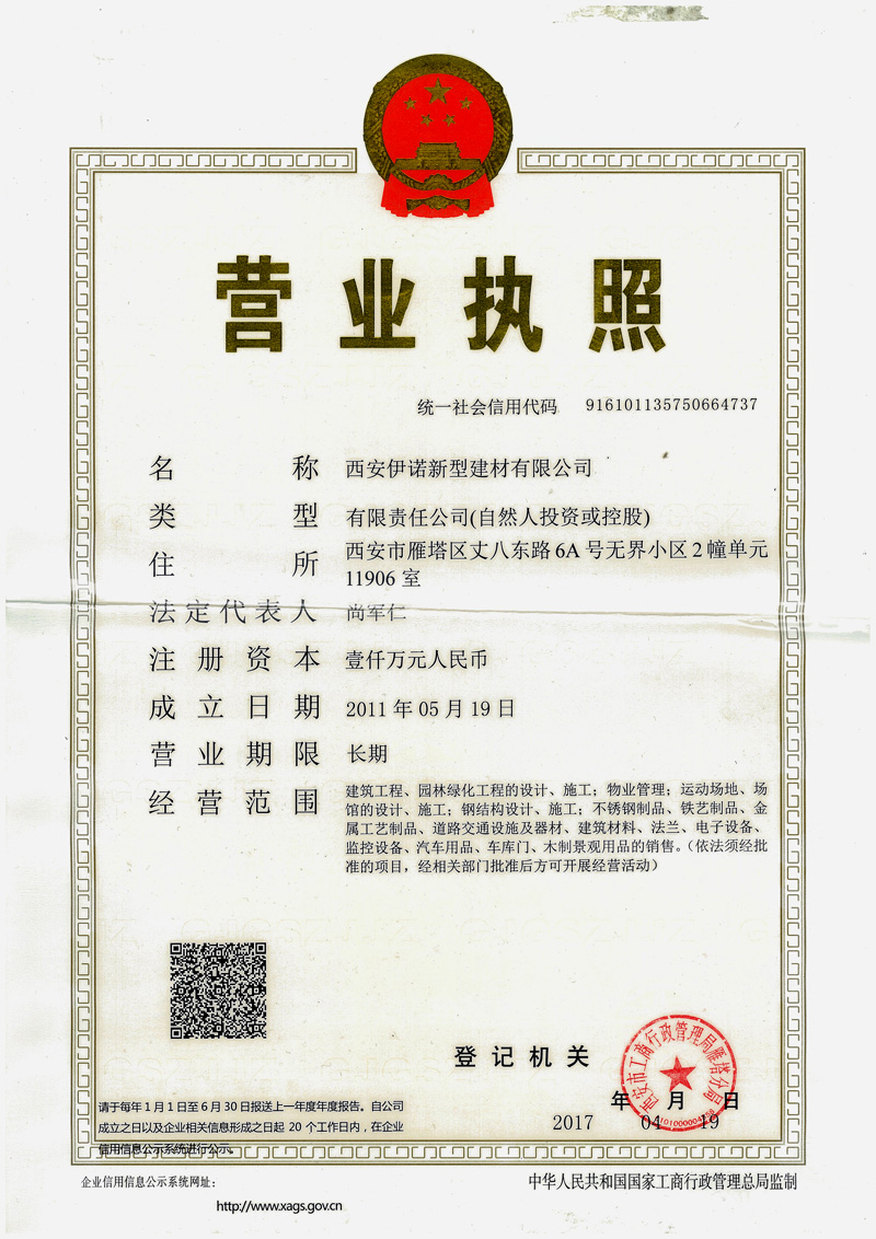 营业执照