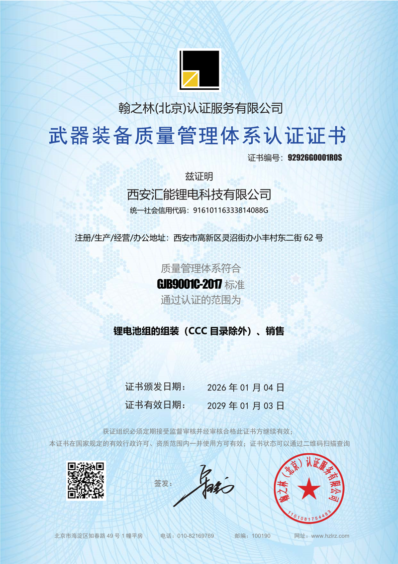 武器装备质量管理体系认证证书
