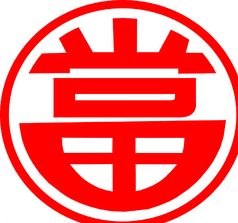 重庆钻石典当行
