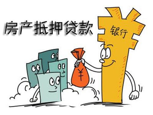 抵押贷款