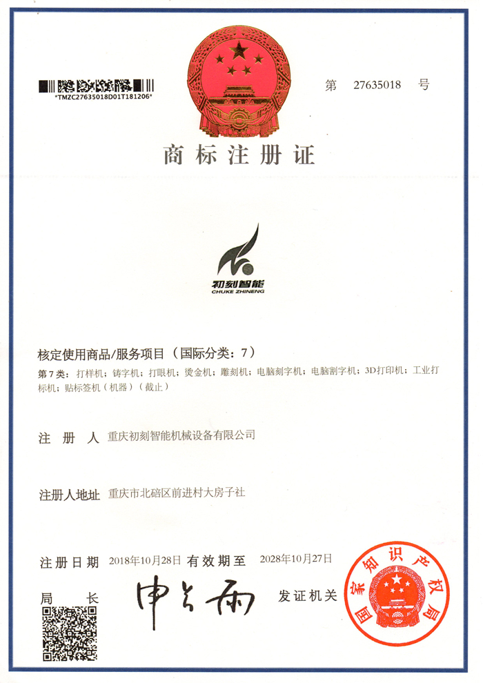 初刻商标