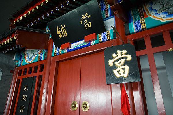 重庆典当公司