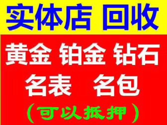 黄金回收