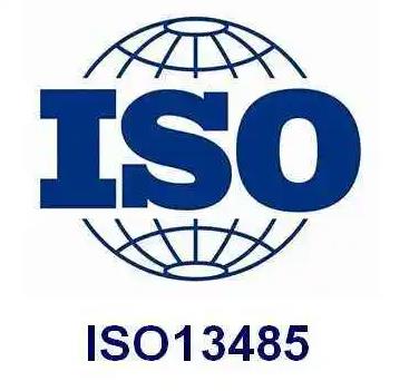 ISO13485认证