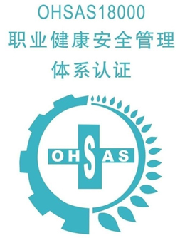 石河子职业健康安全管理体系认证单位