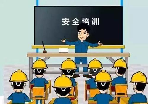石河子安全培训