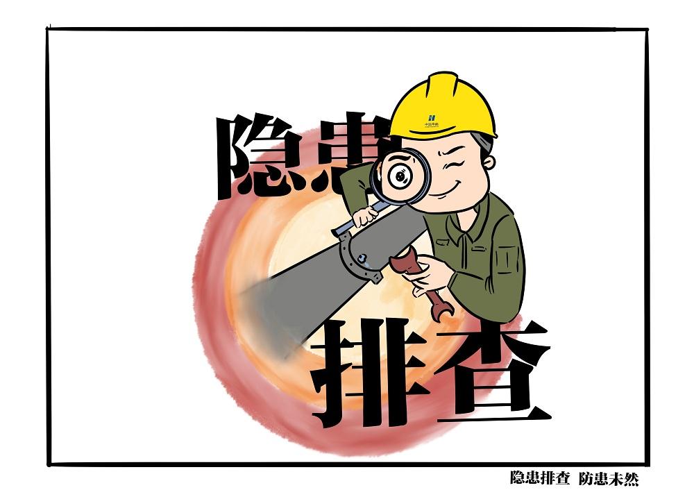 石河子隐患排查